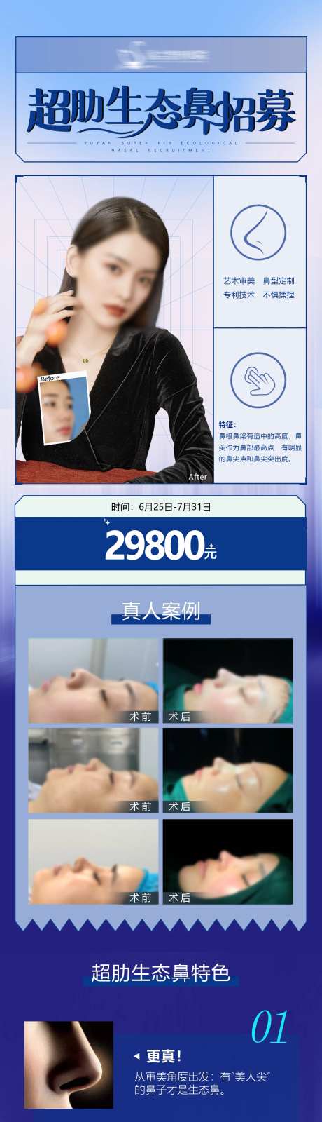 医美鼻子招募活动海报长图-采灵感-https://www.cailinggan.com/