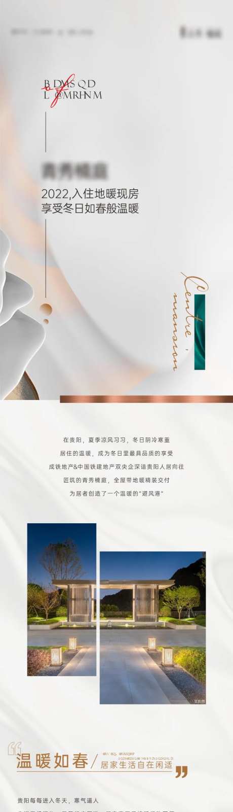 地产地暖价值点长图-采灵感-https://www.cailinggan.com/