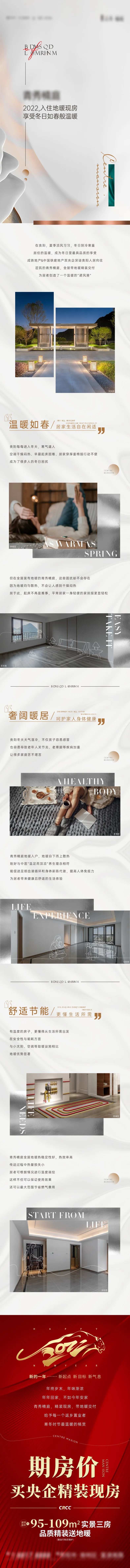 地产地暖价值点长图-采灵感-cailinggan.com