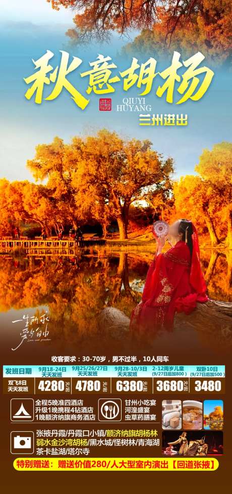 秋意胡杨-采灵感-https://www.cailinggan.com/