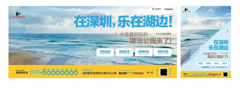 湖滨公园户外宣传推广海报展板-采灵感-cailinggan.com