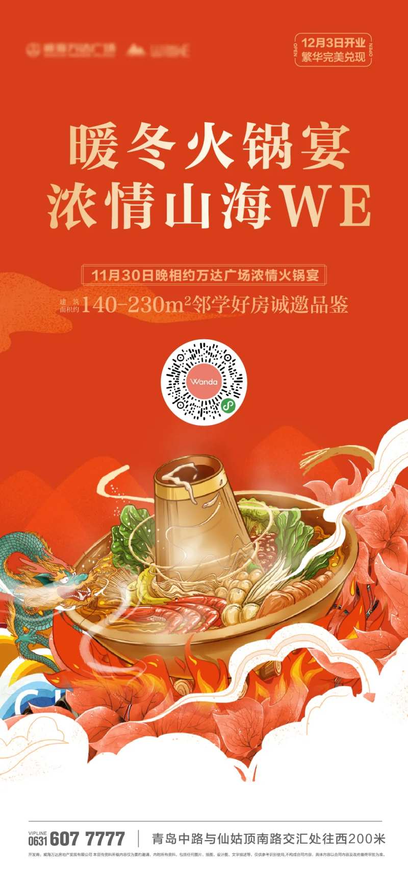 火锅暖冬活动海报-采灵感-cailinggan.com