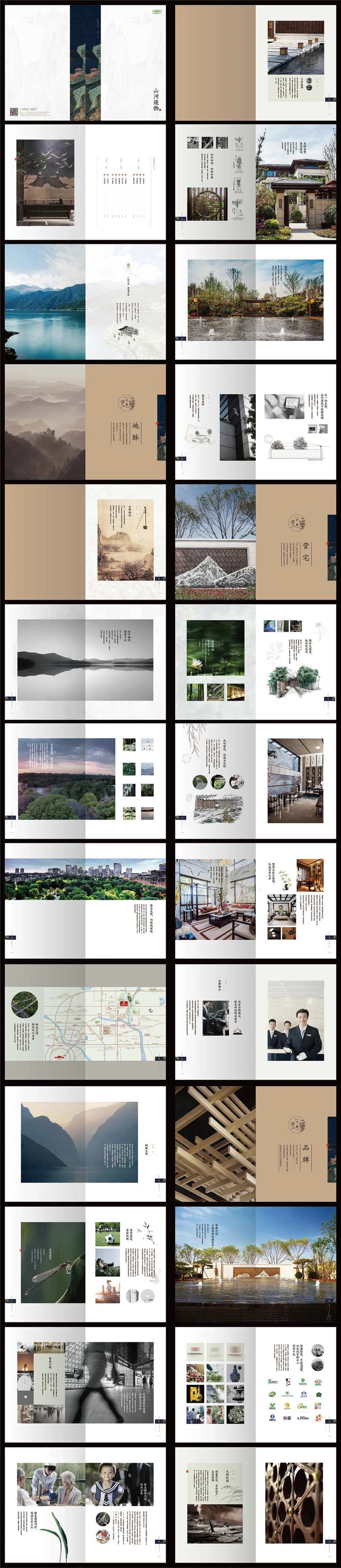 新中式地产楼书-采灵感-cailinggan.com