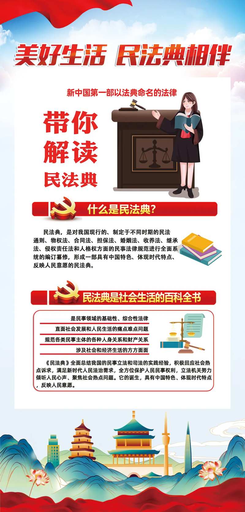 民法典海报-采灵感-cailinggan.com