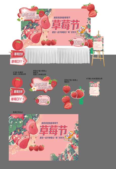 草莓节美陈-采灵感-https://www.cailinggan.com/