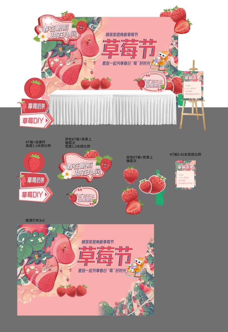 草莓节美陈-采灵感-cailinggan.com