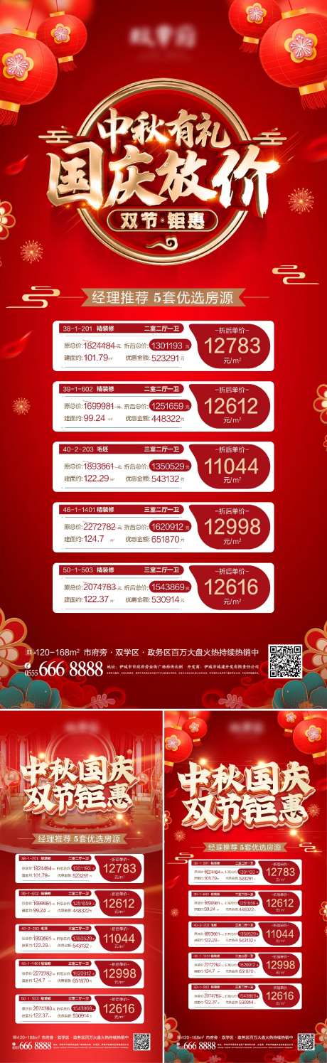 中秋国庆节价格特惠热销海报-采灵感-https://www.cailinggan.com/