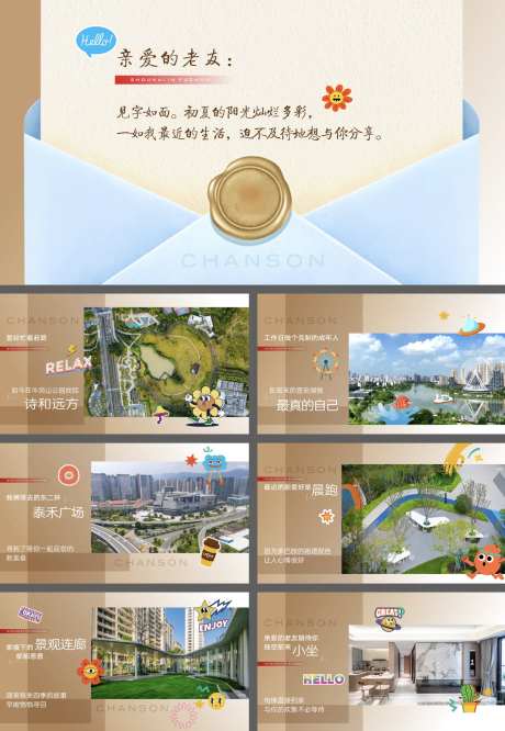 给业主的一封信banner-采灵感-https://www.cailinggan.com/