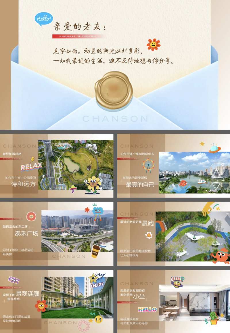 给业主的一封信banner-采灵感-cailinggan.com