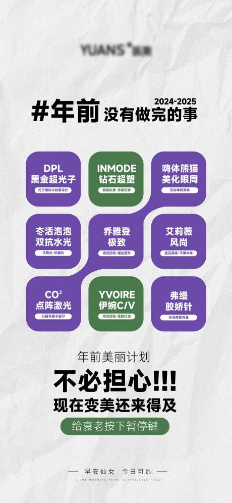 医美年前美丽海报-采灵感-https://www.cailinggan.com/