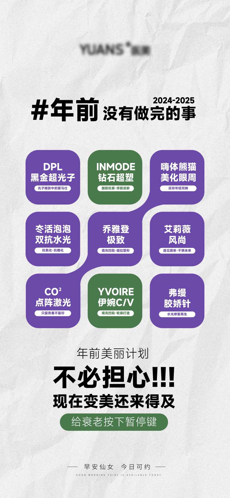 医美年前美丽海报-采灵感-cailinggan.com