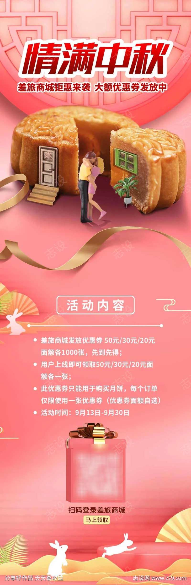 情满中秋长图海报-采灵感-cailinggan.com