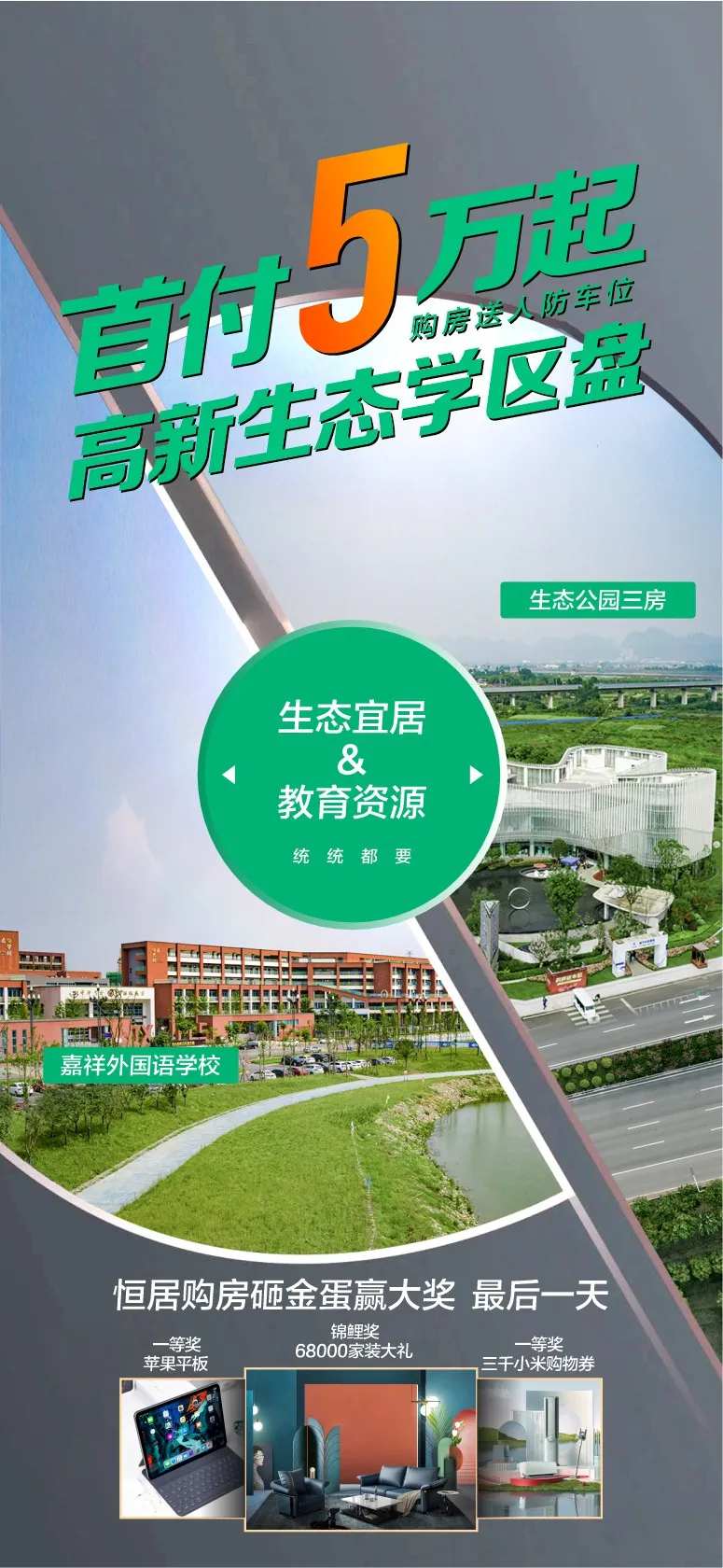 首付5万海报-采灵感-cailinggan.com