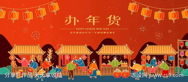新春办年货横版海报-采灵感-cailinggan.com