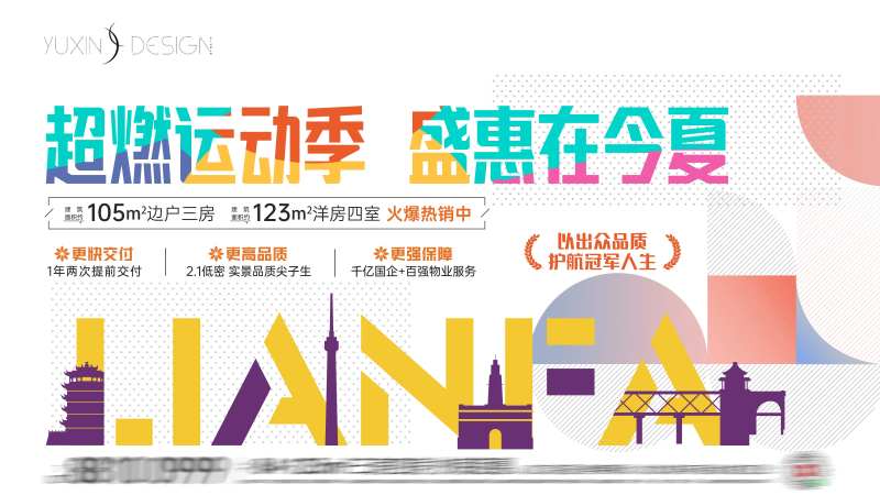 地产创意运动季主画面-采灵感-cailinggan.com