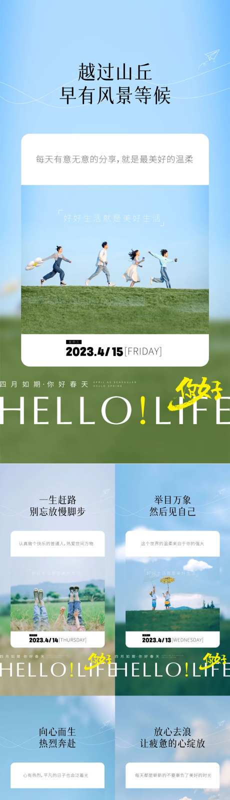 文旅早安系列海报-采灵感-https://www.cailinggan.com/