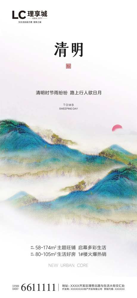 新中式地产清明节海报-采灵感-https://www.cailinggan.com/