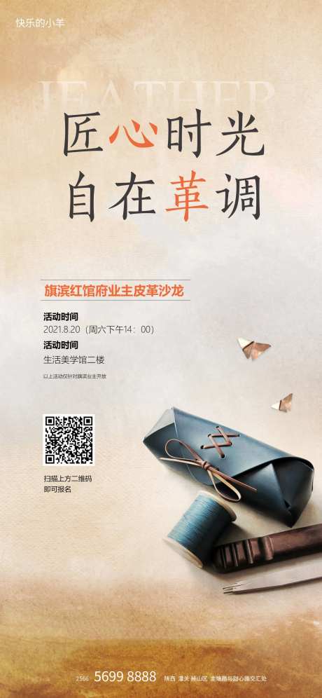 皮革皮具diy暖场活动海报-采灵感-https://www.cailinggan.com/