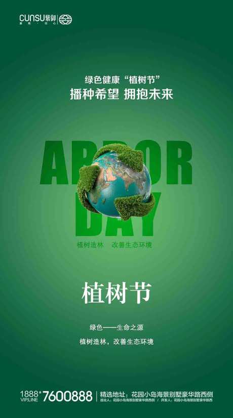 植树节地产爱护地球海报-采灵感-https://www.cailinggan.com/