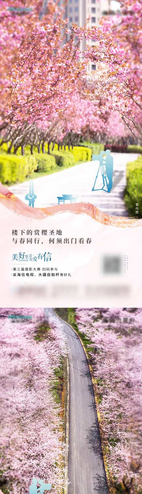樱花海报-采灵感-https://www.cailinggan.com/