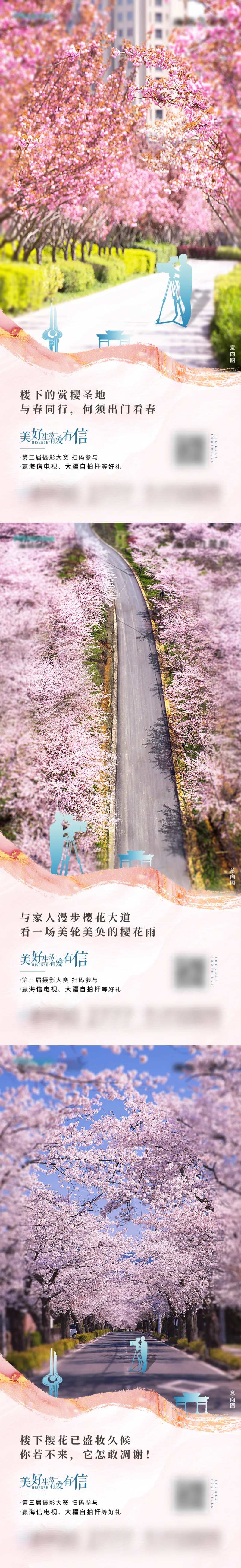 樱花海报-采灵感-cailinggan.com