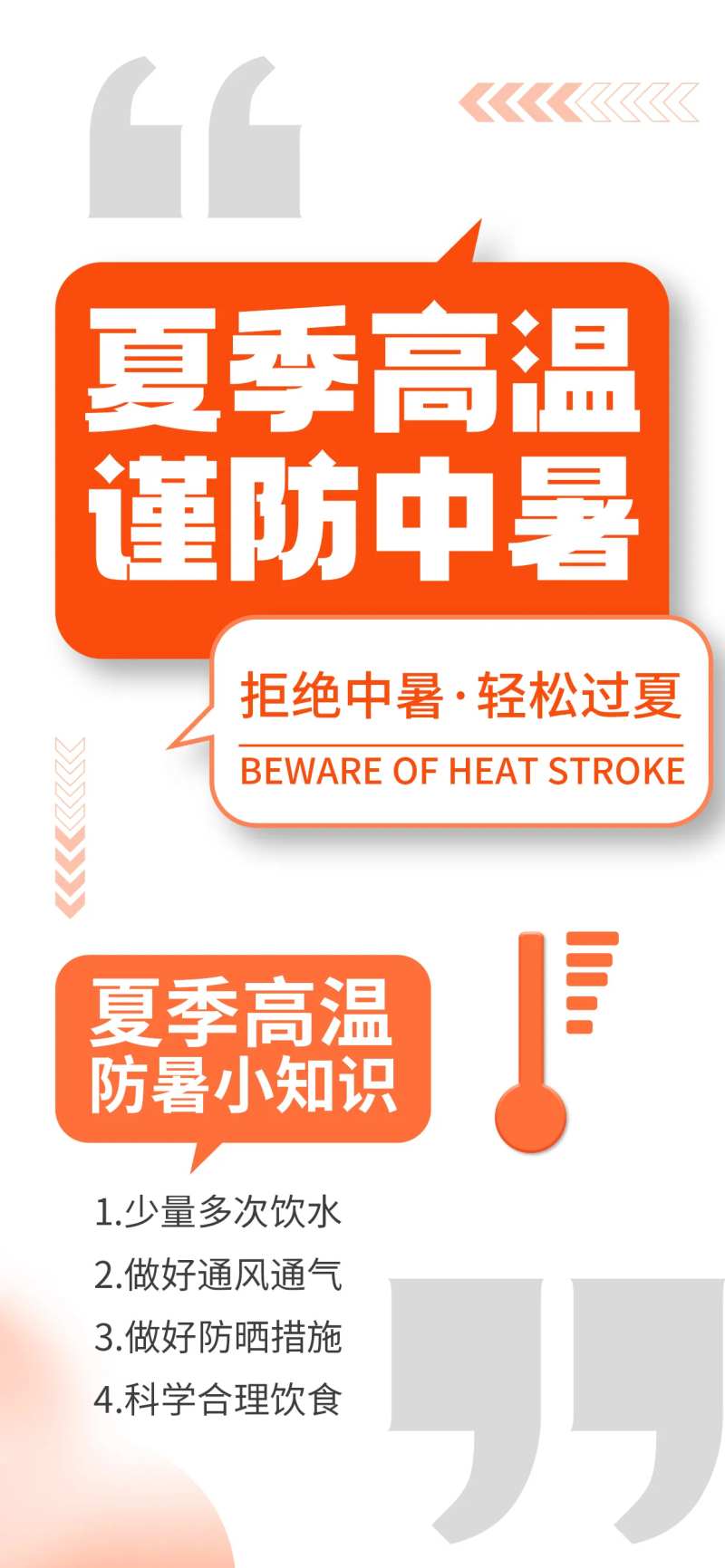 夏季防暑科普海报-采灵感-cailinggan.com