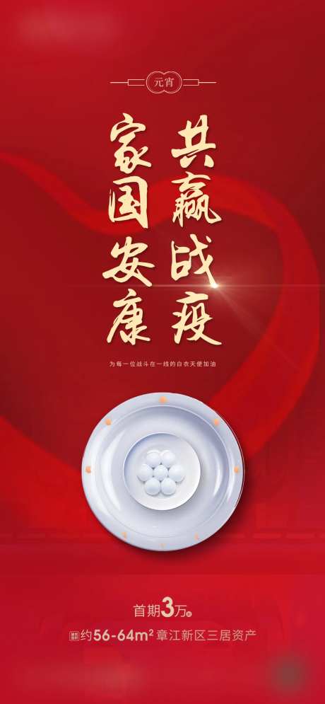 地产元宵节海报-采灵感-cailinggan.com