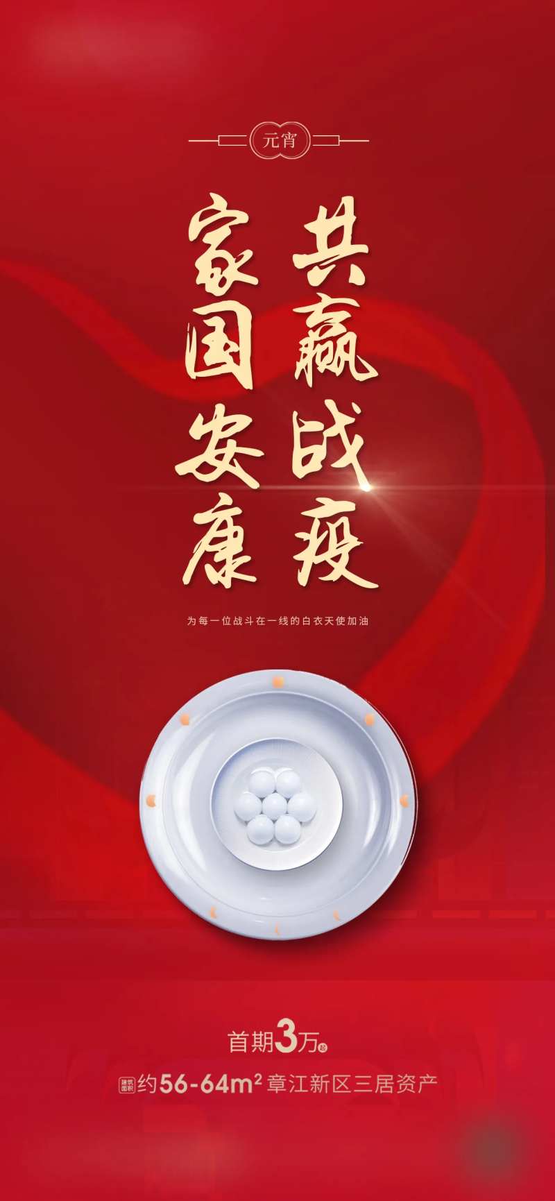 地产元宵节海报-采灵感-cailinggan.com