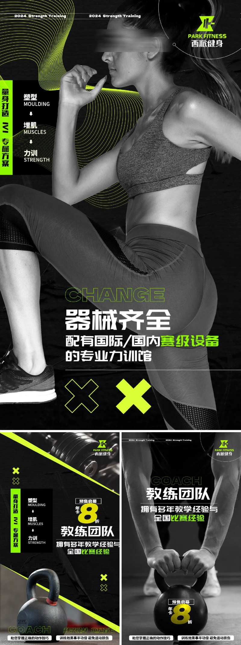健身中心海报-采灵感-cailinggan.com