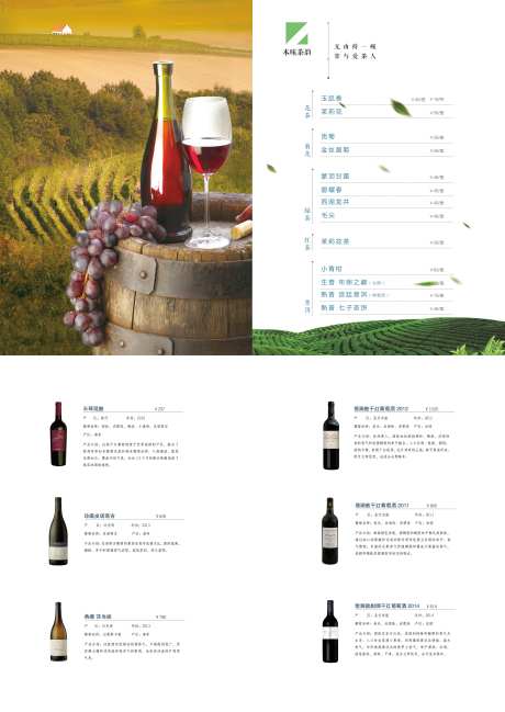 高端红酒二折页-采灵感-https://www.cailinggan.com/