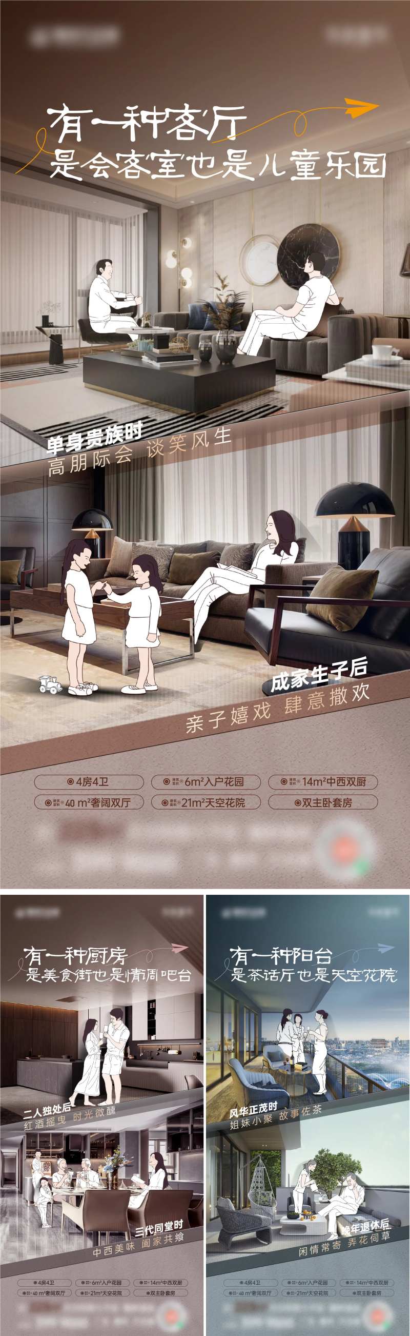 大平层价值点系列海报-采灵感-cailinggan.com