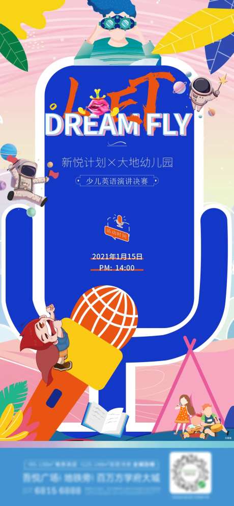 少儿演讲决赛海报-采灵感-https://www.cailinggan.com/