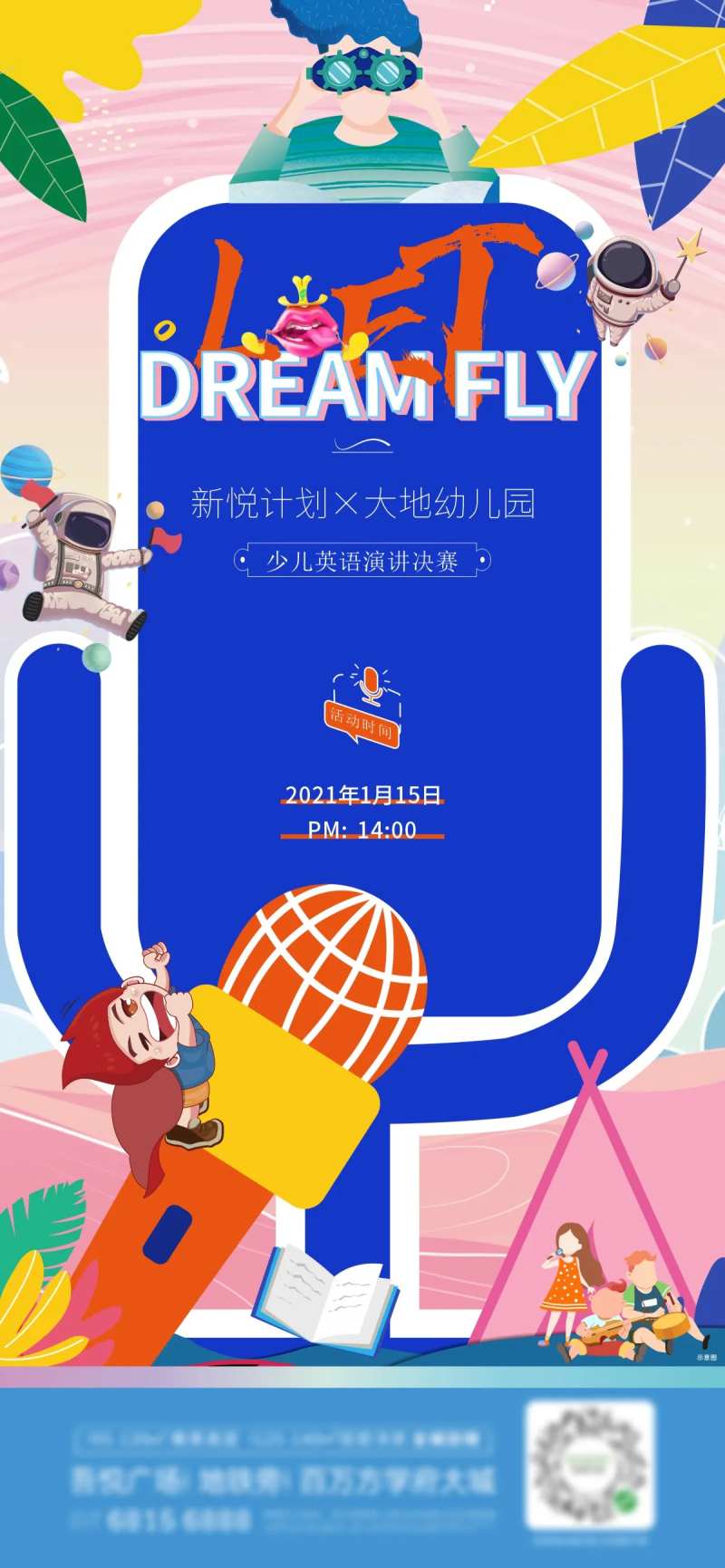 少儿演讲决赛海报-采灵感-cailinggan.com