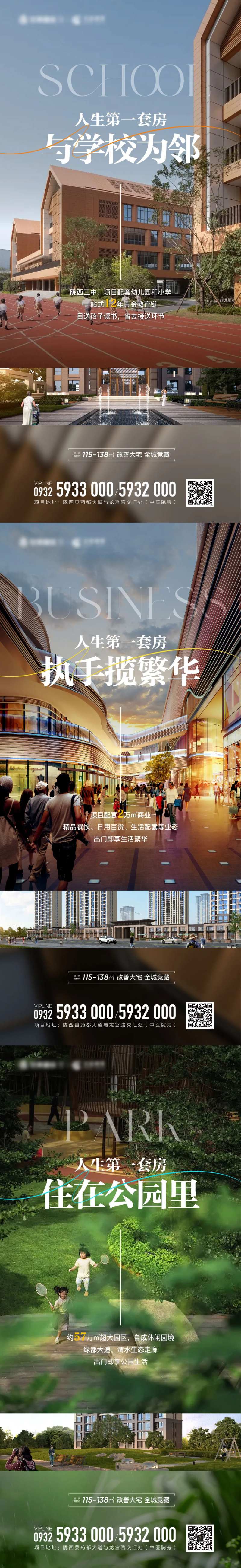 地产配套系列海报-采灵感-cailinggan.com