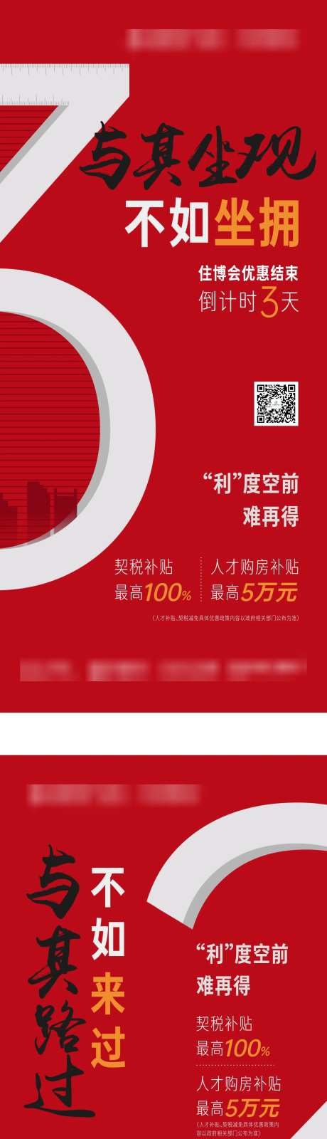 地产住博会倒计时海报-采灵感-https://www.cailinggan.com/