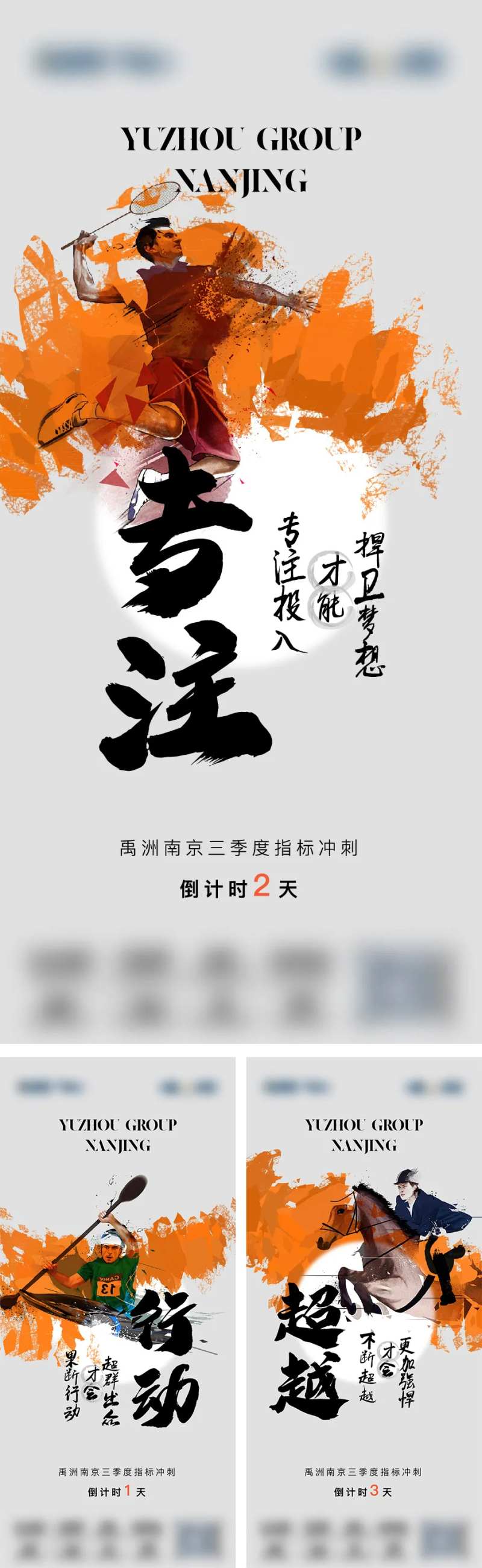 运动比赛倒计时系列海报-采灵感-cailinggan.com