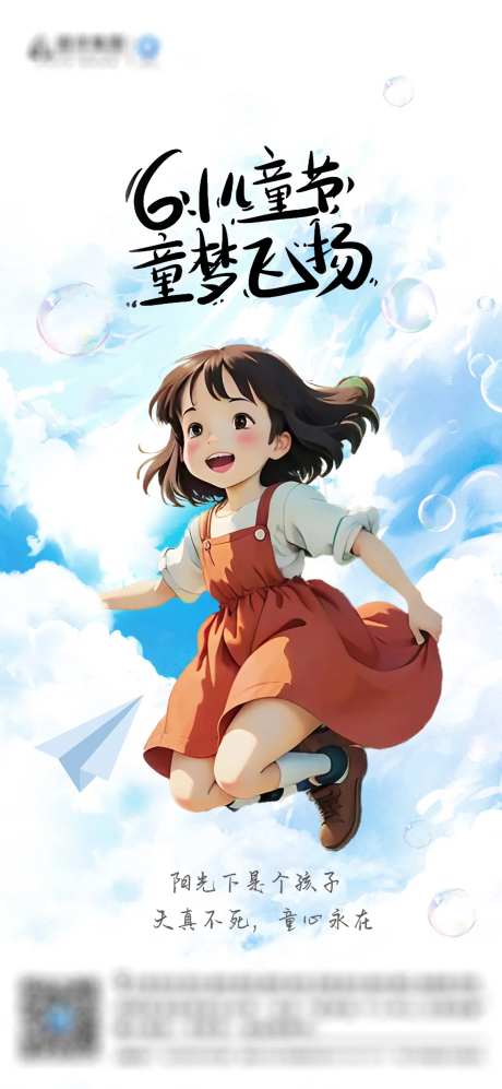 儿童节海报-采灵感-https://www.cailinggan.com/