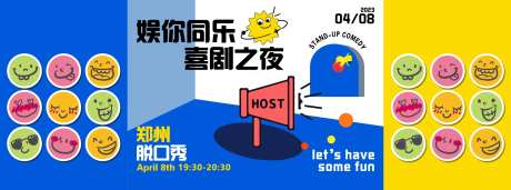 脱口秀喜剧-采灵感-https://www.cailinggan.com/