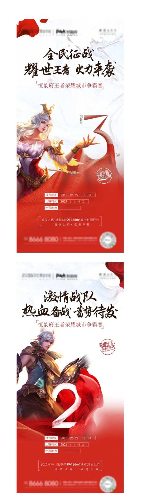 地产游戏比赛倒计时系列海报-采灵感-https://www.cailinggan.com/