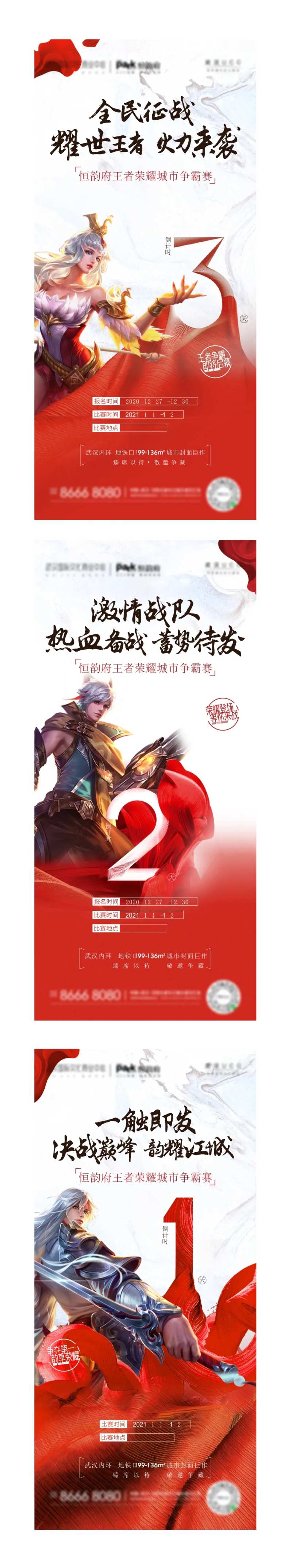 地产游戏比赛倒计时系列海报-采灵感-cailinggan.com