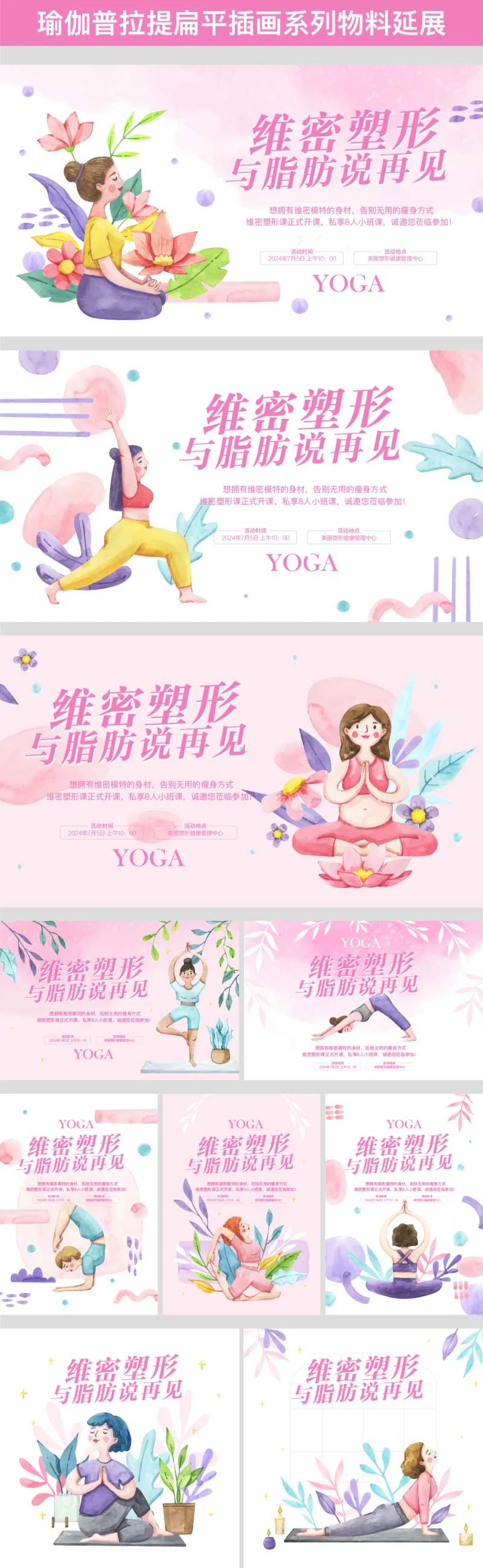 瑜伽普拉提扁平插画系列物料延展-采灵感-cailinggan.com