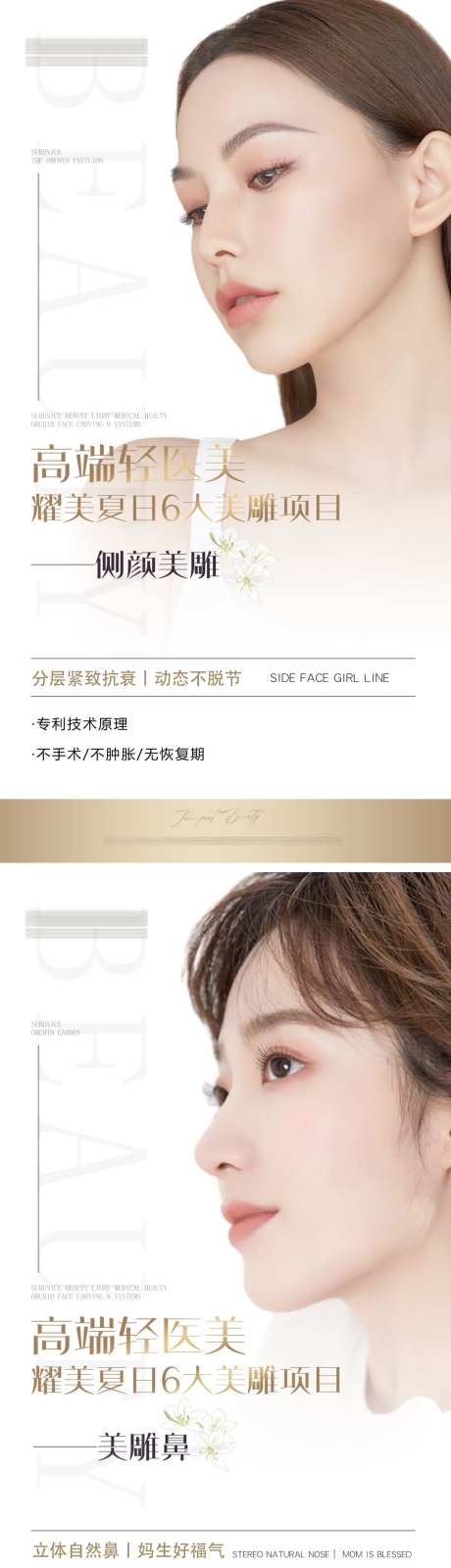 医美系列项目海报-采灵感-https://www.cailinggan.com/