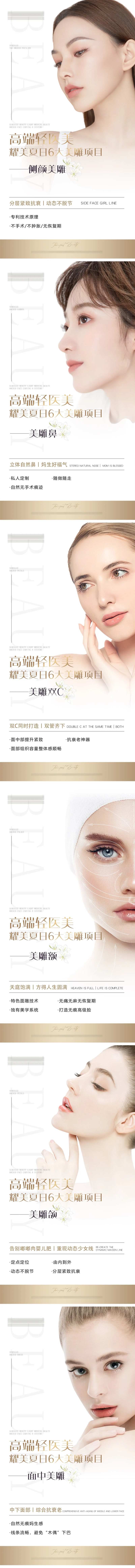 医美系列项目海报-采灵感-cailinggan.com