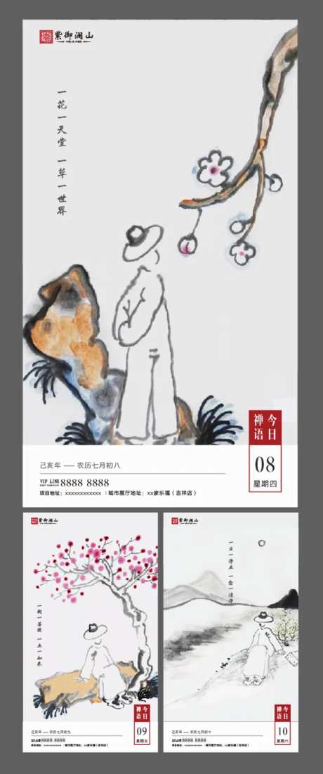 国风水墨价值点移动端系列海报-采灵感-https://www.cailinggan.com/