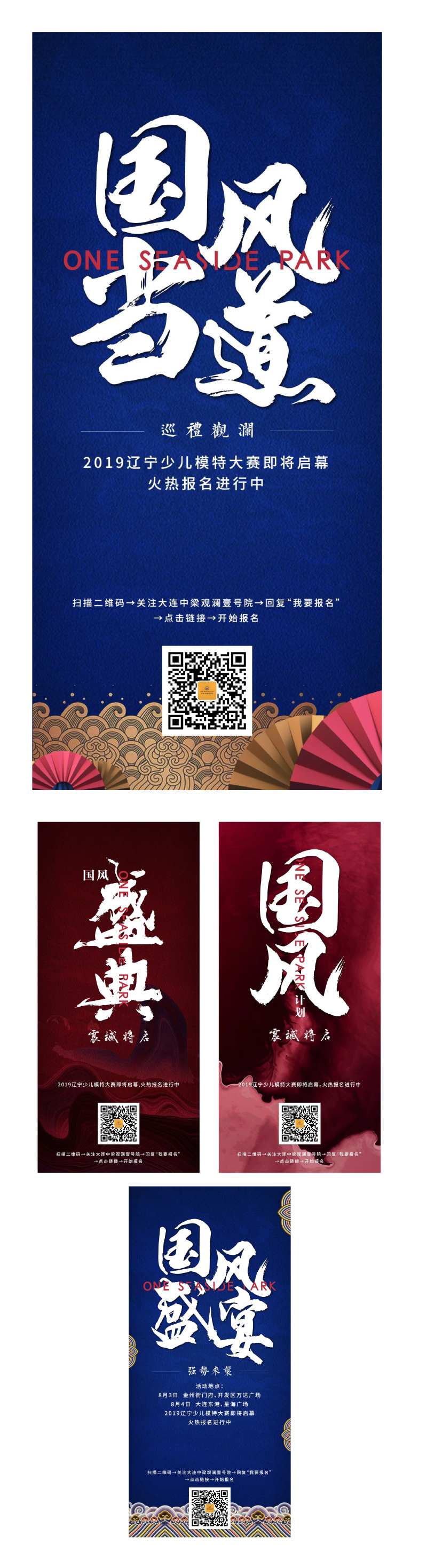 少儿模特大赛宣传系列海报-采灵感-cailinggan.com