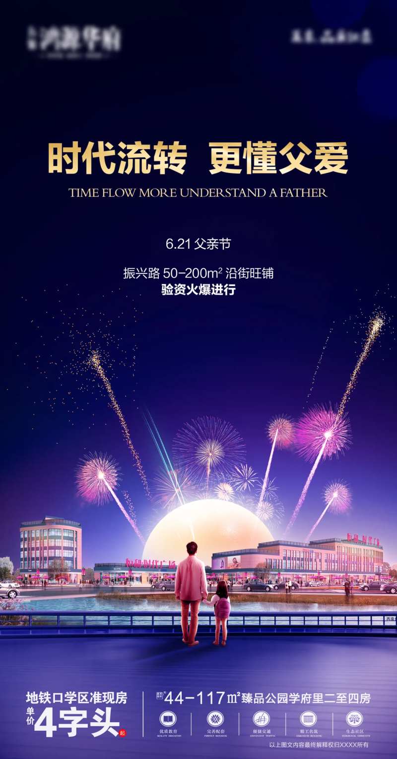 房地产父亲节海报-采灵感-cailinggan.com