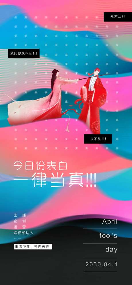 愚人节招聘创意海报-采灵感-https://www.cailinggan.com/