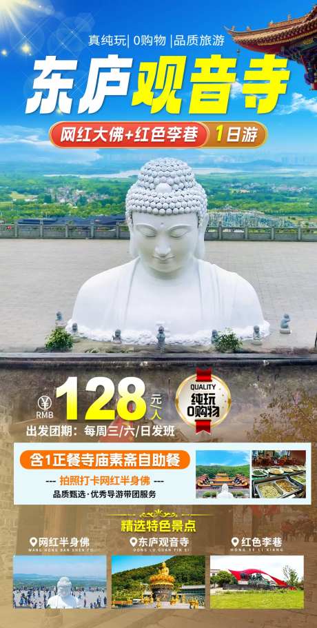 东庐观音寺旅游海报-采灵感-https://www.cailinggan.com/