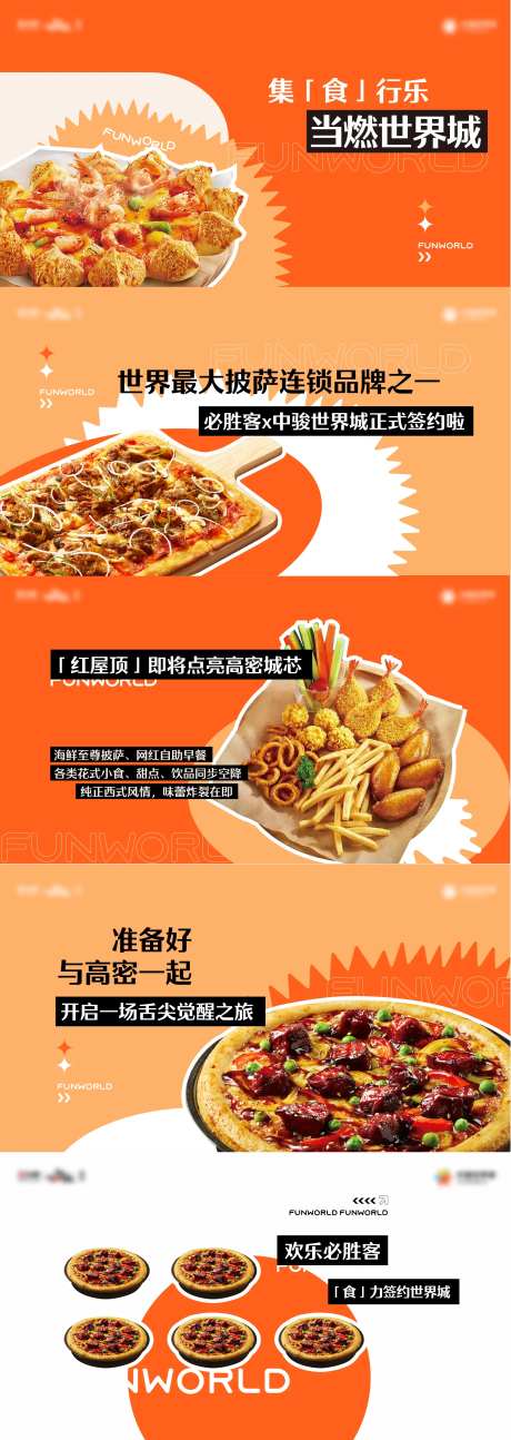 地产商业快闪食物PPT-采灵感-https://www.cailinggan.com/