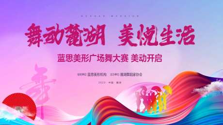 广场舞大赛主画面-采灵感-https://www.cailinggan.com/